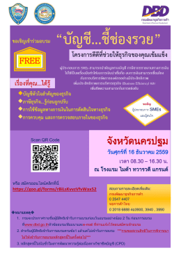บัญชี...ชี้ช่องรวย - กรมพัฒนาธุรกิจการค้า