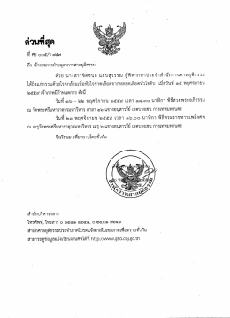 Page 1 &bull; =l ดวนทสุด 3/ ถึง ข้าราชการฝ่ายตุลาการศาลยุติธรรม ด้วย นางสาว