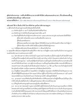 6. () กรณีในประเทศ - กระทรวงการพัฒนาสังคมและความมั่นคงของมนุษย์