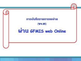 รายการขอเบิกเงินไม่มีภาษี หัก ณ ที่จ่ายและไม่มีค่าปรับ