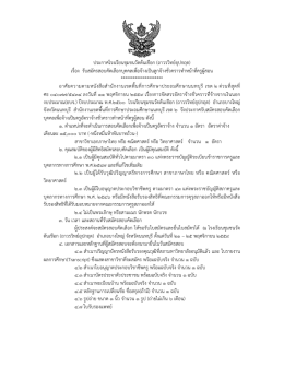 ประกาศโรงเรียนชุมชนวัดต  นเชือก (ถาวรวิทย  อุ *
