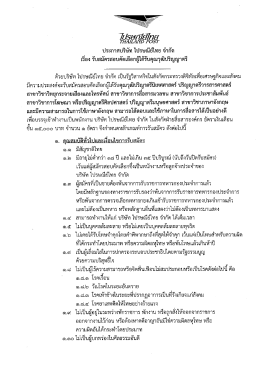 Page 1 ประกาศบริษัท ไปรษณีย์ไทย จำกัด .A ac-