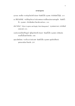 บรรณานุกรม