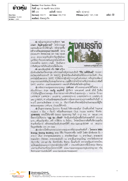 ปีที่: 23 ฉบับที่: 5603 วันที่: พุธ 16 พฤศจิกายน 2559 Section: First