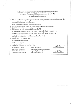 Page 1 การเปิดเผยราคากลางและการคำนวณราคากลางการจัดซื้อจัดจ้างซึ่ง