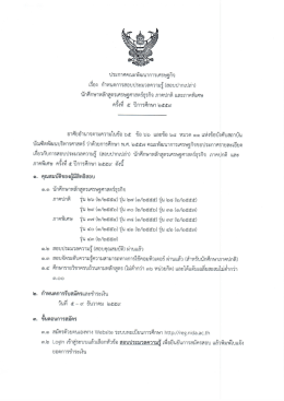หลักสูตรเศรษฐศาสตร์ธุรกิจ ภาคปกติ และภาคพิเศษ