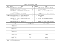 ตารางเรียนประจำภาคการศึกษา 2-2559
