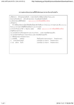ตารางแสดงวงเงินงบประมาณที่ได้รับจัดสรรและร