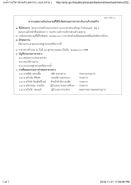 ตารางแสดงวงเงินประมาณที่ได้รับจัดสรรและราค 1