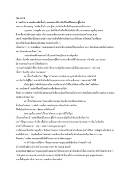 แถลงการณ์ ประเทศไทย: ศาลยกฟ้องคดีหมิ นประมาทต
