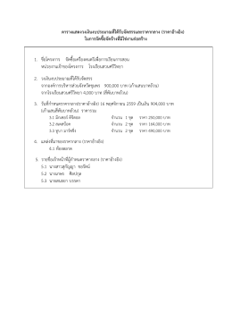ตารางแสดงวงเงินงบประมาณที่ได้รับจัดสรรและราคากลาง