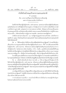 คําสั่งหัวหน้าคณะรักษาความสงบแห่งชาติ
