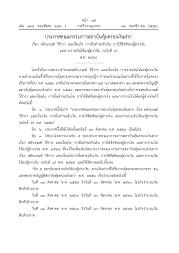 ประกาศคณะกรรมการสถาบันคุ้มครองเงินฝาก