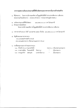 ๑. ซื่อโครงการ : โครงการบริหารและจัดการนํ้าสู