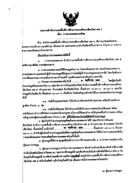 การขายทอดตลาดพัสดุ(สพป.ชม.5)