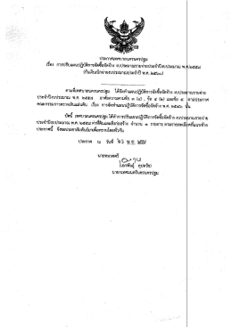 การปรับแผนปฏิบัติการจัดซื้อจัดจ้าง งบประมาณรายจ่ายประจำปีงบประมาณ