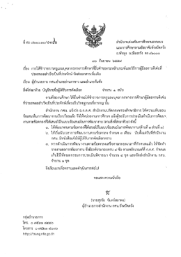 Page 1 Page 2 จันทร์ฝาก ผู้อำนวยการสถานศึกษา กศน.อ๋าเภอย่านตาขุาว