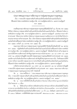 ประกาศคณะกรรมการพิจารณาการทุ่มตลาดและการอุ