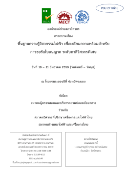 พื้น ฐานควา กา ามรู้วิศว รขอรับใ กรรมไฟ ใบอนุญ