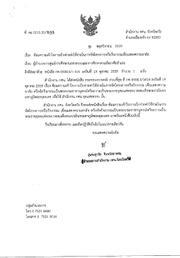 Page 1 สำนักงาน กศน. จังหวัดตรัง อำเภอเมืองตรัง ตง 92000 f fig 0210.30