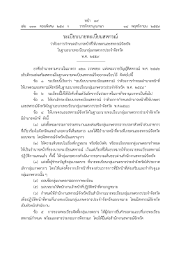 ระเบียบนายทะเบียนสหกรณ์