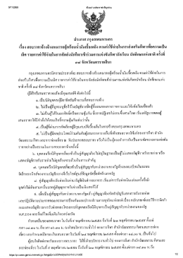 จ้างเหมารถตู้พร้อมน้ำมันเชื้อเพลิง (กีฬานักเรียน นักศึกษา