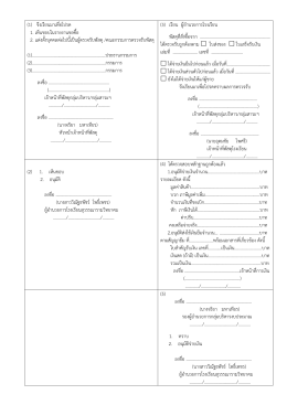 (1) จึงเรียนมาเพื่อโปรด 1. เห็นชอบในรายงานขอซื้