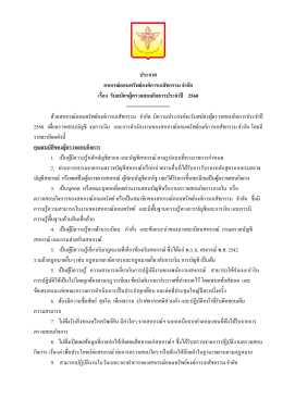 รับสมัครผู้ตรวจสอบกิจการประจำปี 2560