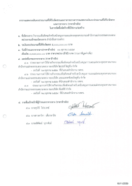 16/11/2559 ตารางแสดงวงเงินงบประมาณที่ได้รับจัดสรร  &sup1;