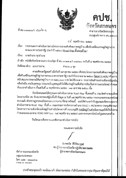 Page 1 คปช. ar o.4 - | | *} $ใหิวดสกลนคร | ศาลากลางจังหวัดสกลนคร
