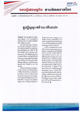 Page 1 1 =d L =4 &bull; สจั - ๕ ๕ = แหล่งที่มา : หนังสือพิมพ์โพสต์ทูเดย์ ปีที