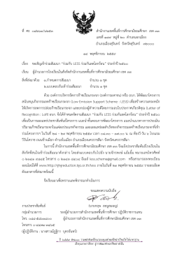 ที่ ศธ ๐๔๒๖๓/๖๒๕๓ สานักงานเขตพื้นที่การศึกษ