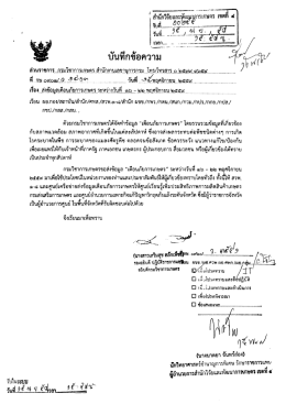 Page 1 ๕๕--, -๕๘ -e--4s---e------********* วันที่ } */ เri ผล เวลา……