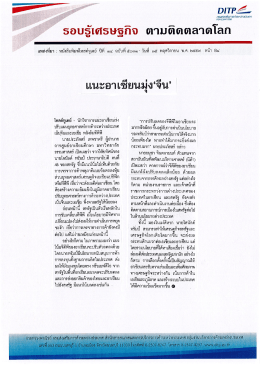 Page 1 DITP2– รอบรู้เศรษฐกิจ ตามติดตลาดโลก 1 ๘ 4, ๘4 = ๕จ ๕ ๕ ๘