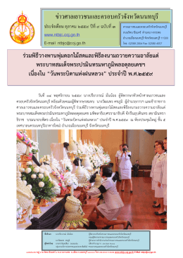 ข  าวศาลเยาวชนและครอบครัวจังหวัดนนทบุรี