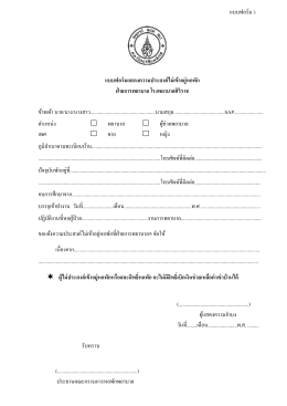 แบบฟอร์ม 3 แบบฟอร์มแสดงความประสงค์ไม่เข้าอยู