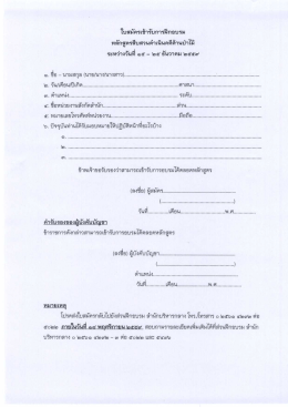 ใบสมัคร - กรมป่าไม้