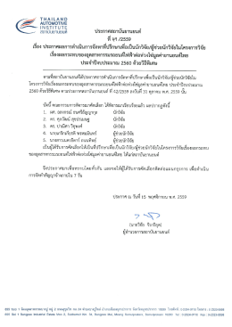 ประกาศสถาบันยานยนต์ที่ 49/2559 เรื่อง /ผู้ช่วยนักวิจัยในโครงการวิจัย เรื่อง