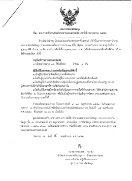 สอบราคาซื้อครุภัณฑ์ยานพาหนะและขนส่ง