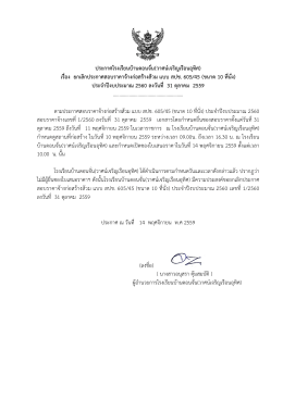 ประกาศโรงเรียนบ้านดอนจั่น(วาศน์เจริญเรือนอุทิศ)