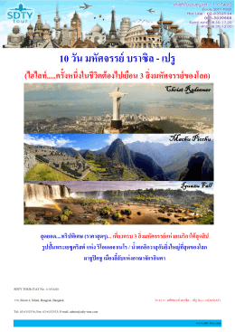 35-0117-%e0%b8%a1%e0%b8%ab%e0%b8%b1 - SDTY-TOUR