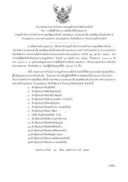 สถ.ศพด.1 - เทศบาลตำบลแม่สรวย