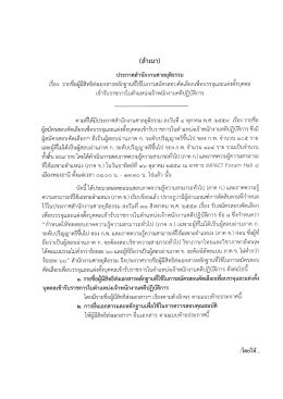 Page 1 (สำเนา) ประกาศสำนักงานศาลยุติธรรม เรือง รายชื่อผู้มีสิทธิส่งเอกสาร