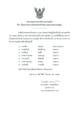 แต่งตั้งเมื่อ 24 กันยายน 2555
