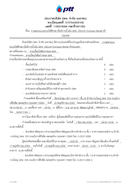 งานออกแบบระบบไฟฟ้าสถานีบริการน้ำมัน ปตท. ประเภท