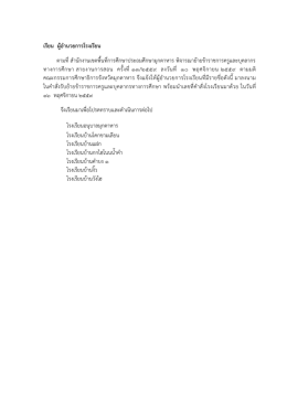 เรียน ผู  อํานวยการโรงเรียน ตามที่สํานักงานเ