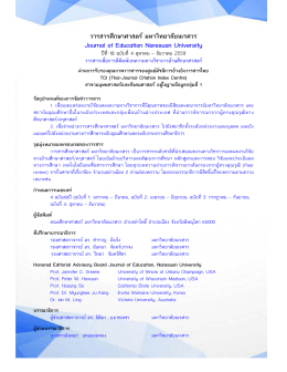 วารสารศึกษาศาสตร์มหาวิทยาลัยนเรศวร Journal of Education
