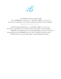ประกาศศูนย์พัฒนาทุนมนุษย์ มหาวิทยาลัยสวนดุส
