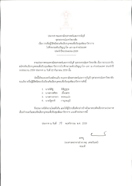 รายชื่อผู้มีสิทธิ์สอบ - จุฬาลงกรณ์มหาวิทยาลัย