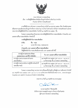 ประกาศรายชื่อผู้มีสิทธิ์สอบ_ตำแหน่งนวก.คอมพิวเตอร์ 466.79 K